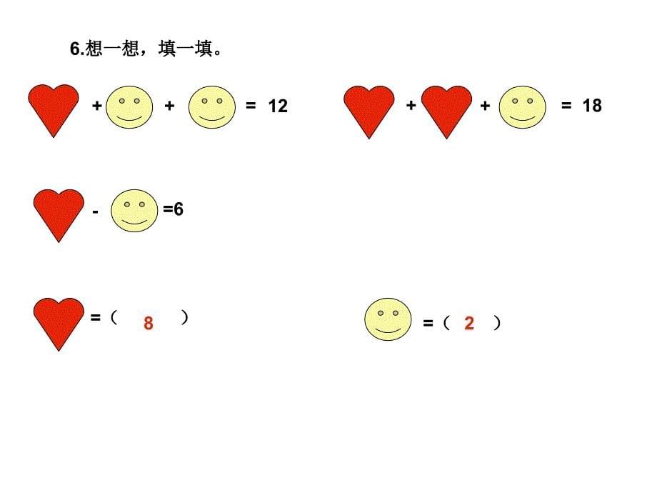 人教版数学二年级乘法的初步认识练习题课件_第5页