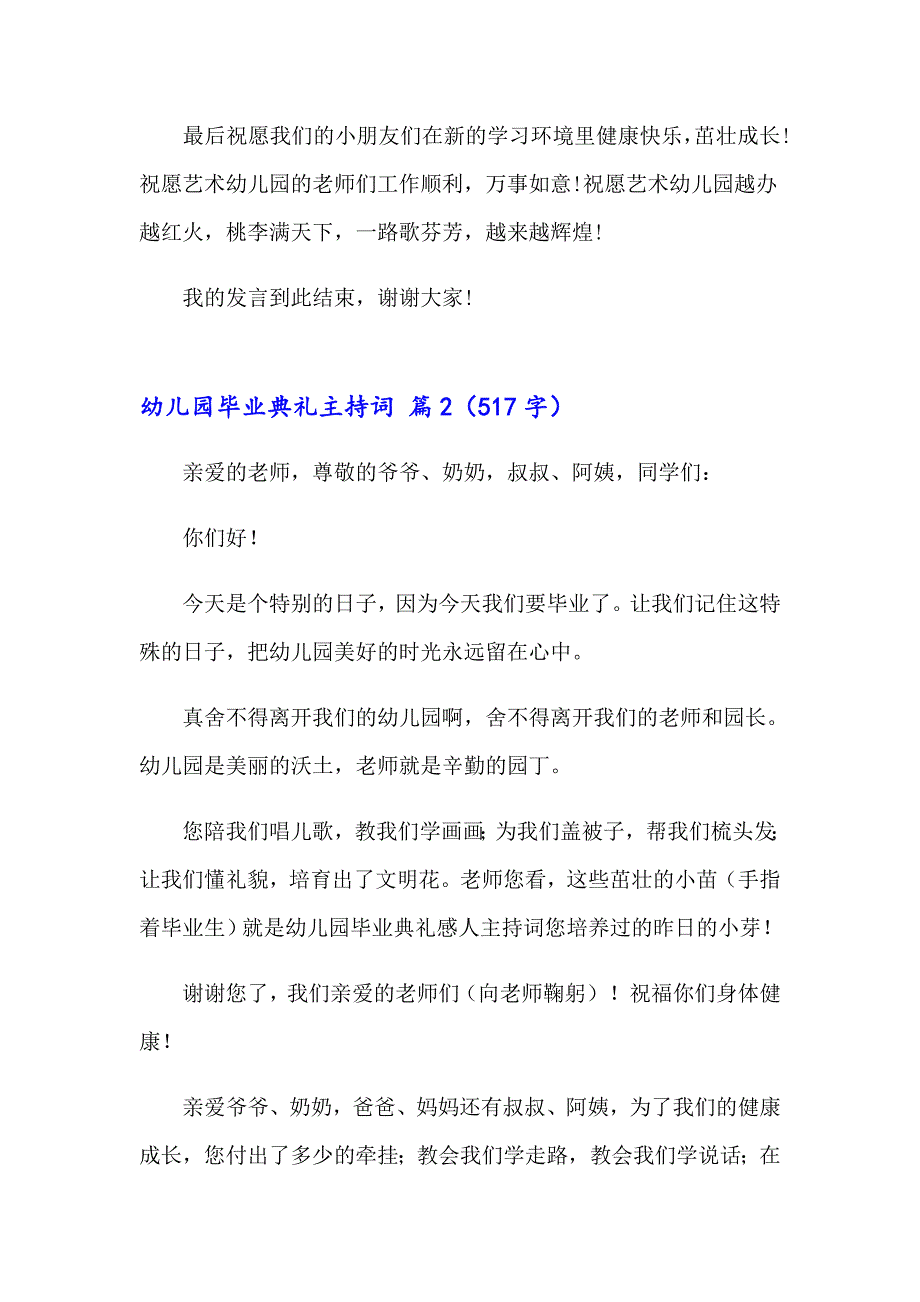 2023年幼儿园毕业典礼主持词范文汇编5篇_第3页