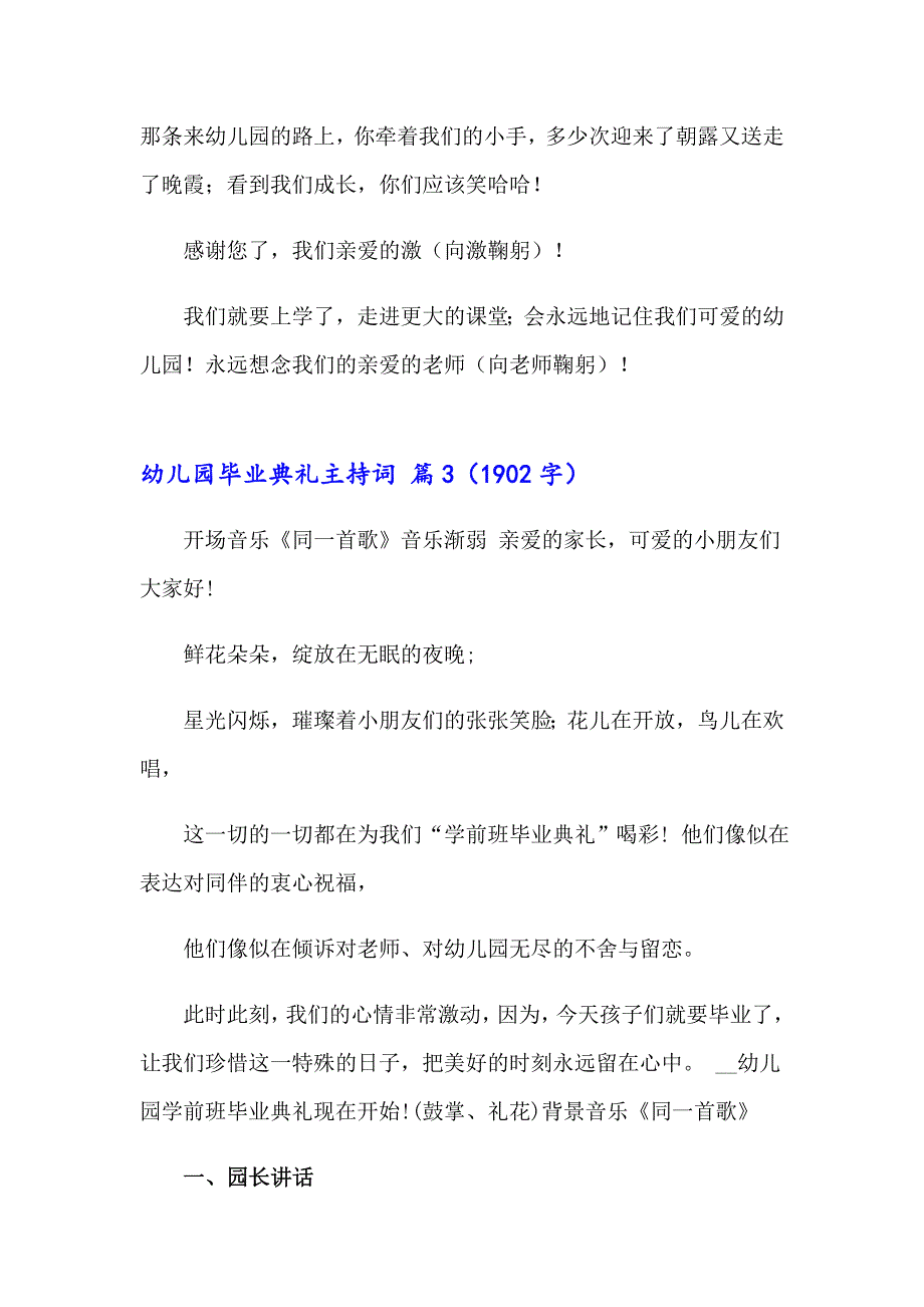 2023年幼儿园毕业典礼主持词范文汇编5篇_第4页