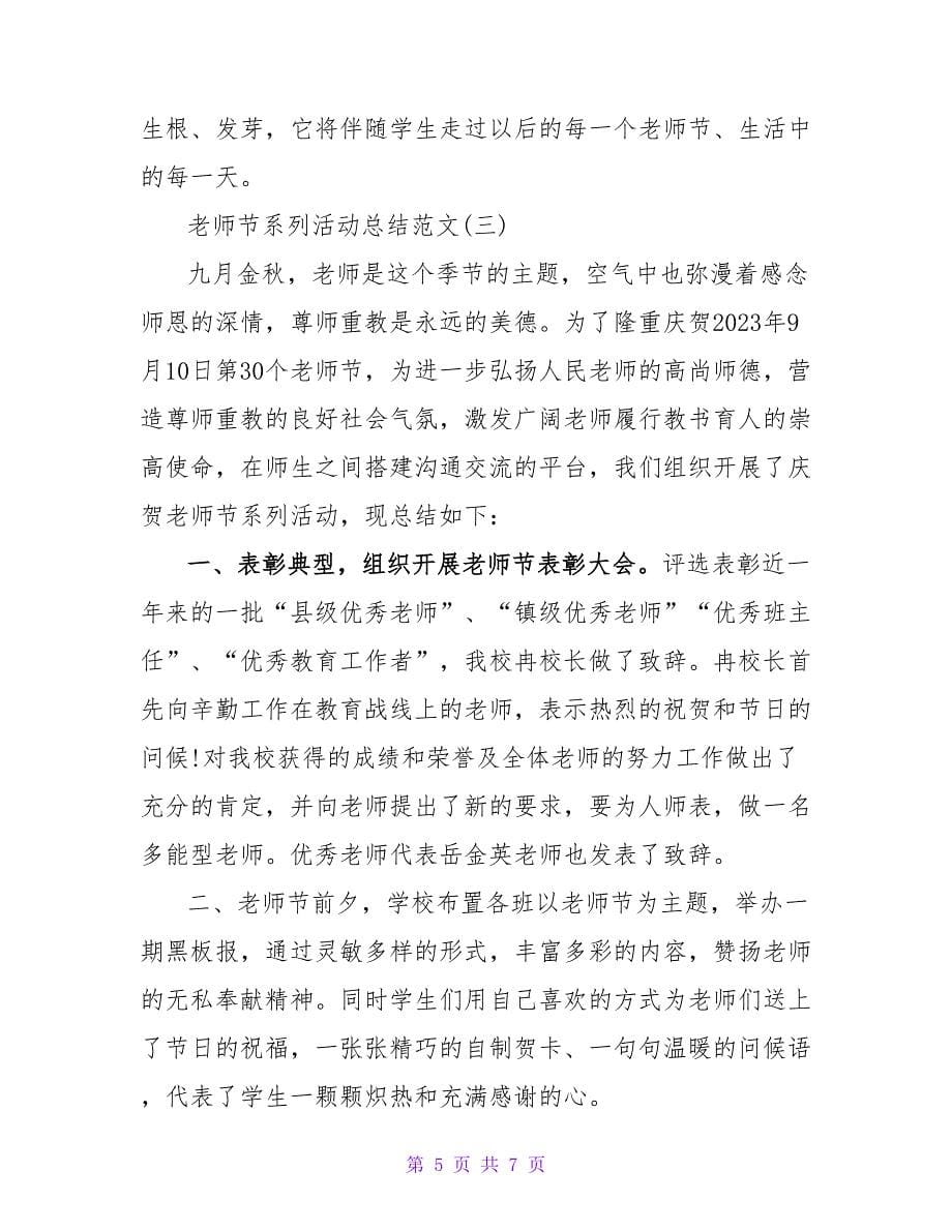 教师节系列活动总结.doc_第5页