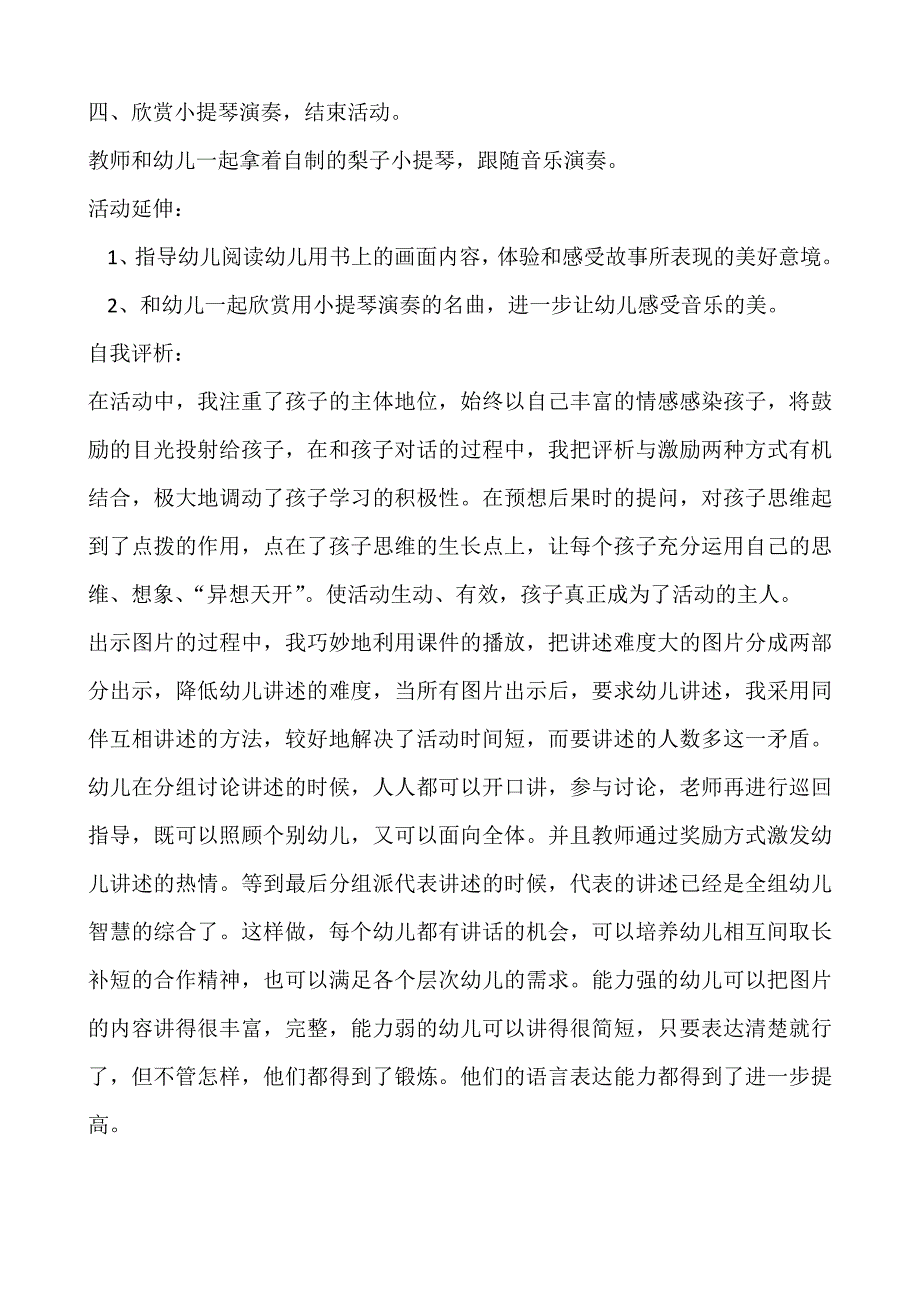 大班语言教学活动设计_第3页