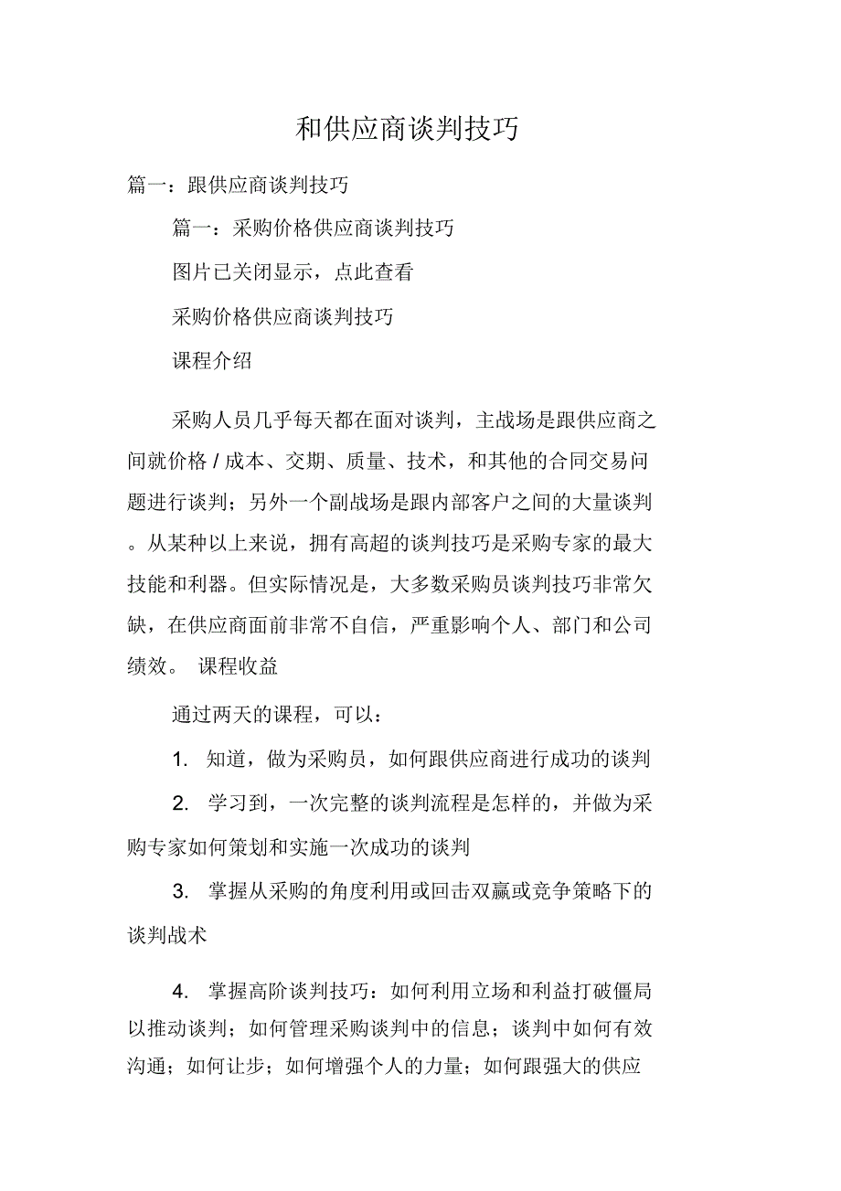 和供应商谈判技巧_第1页