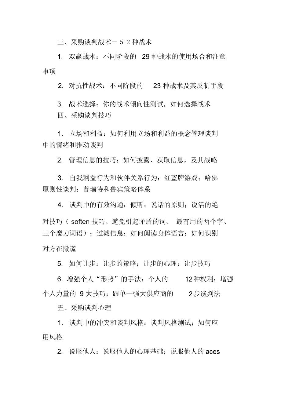 和供应商谈判技巧_第4页