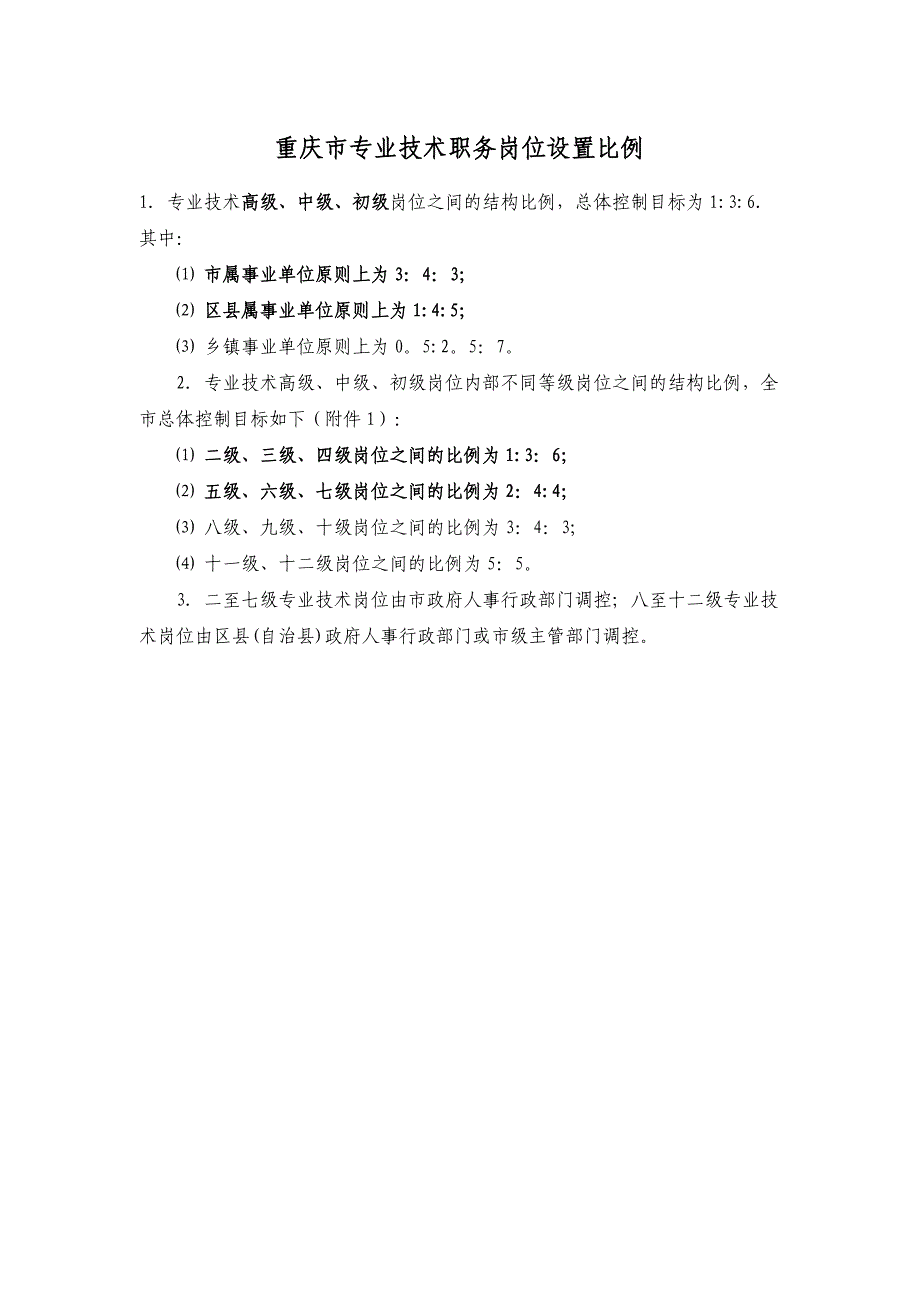 技术岗位职称比例_第1页