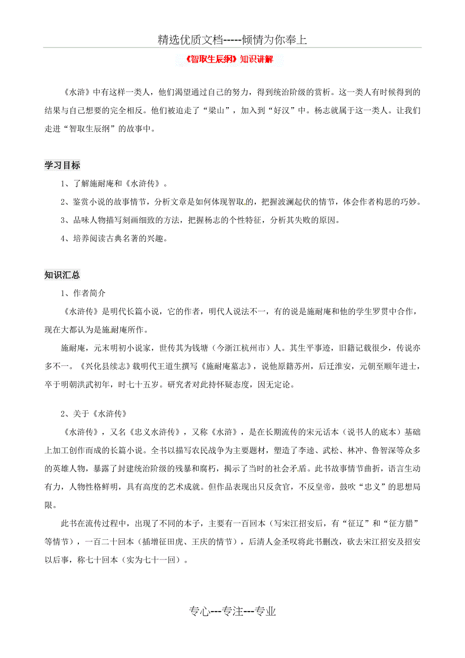 《智取生辰纲》知识讲解(人教版九上)(共9页)_第1页