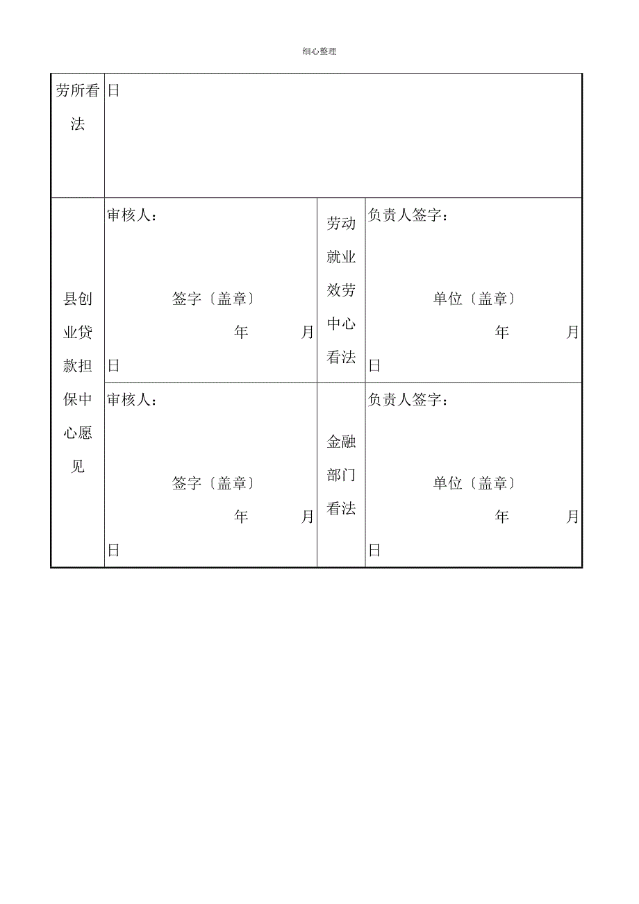 西峡创业担保贷款申请表个人创业_第4页