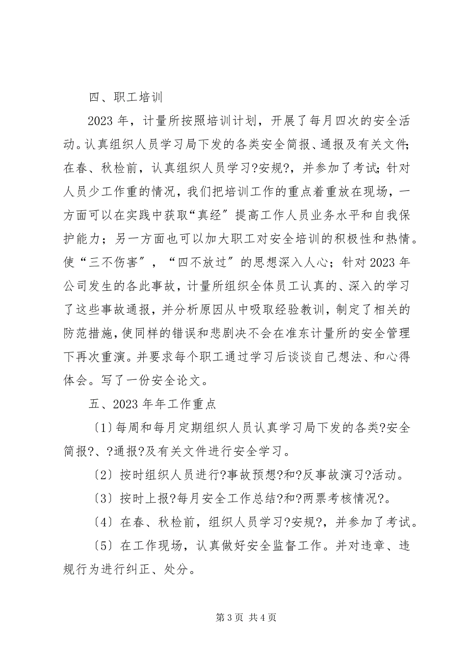 2023年计量所安全生产的工作总结.docx_第3页