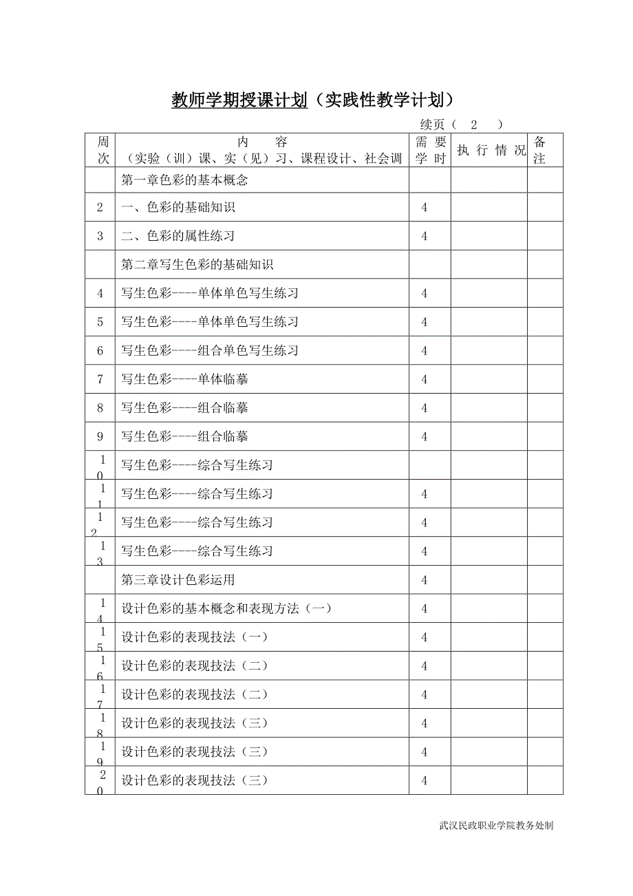 （精选）设计色彩教学计划、教案(广告)_第4页