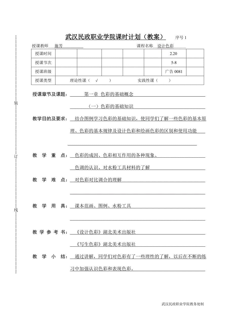 （精选）设计色彩教学计划、教案(广告)_第5页