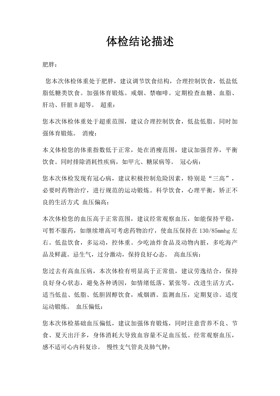 体检结论描述_第1页