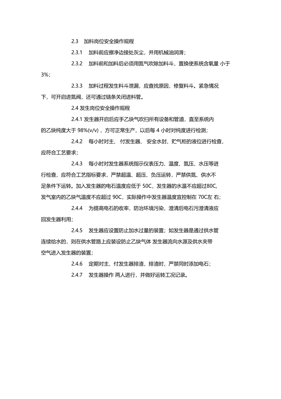 最新整理溶解乙炔生产安全技术x_第3页