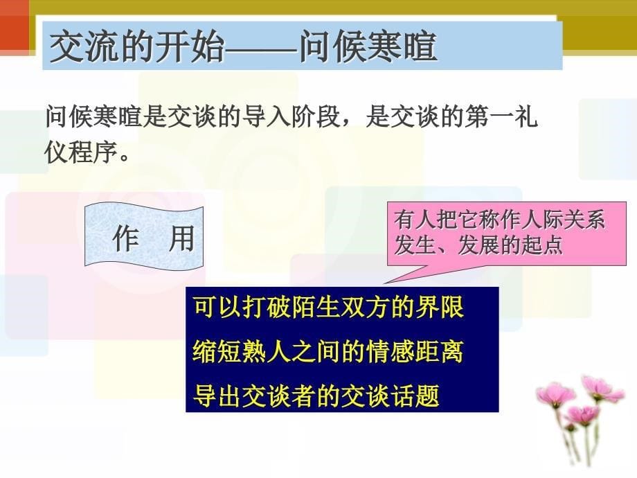 社交礼仪交谈礼仪例子PPT77页_第5页