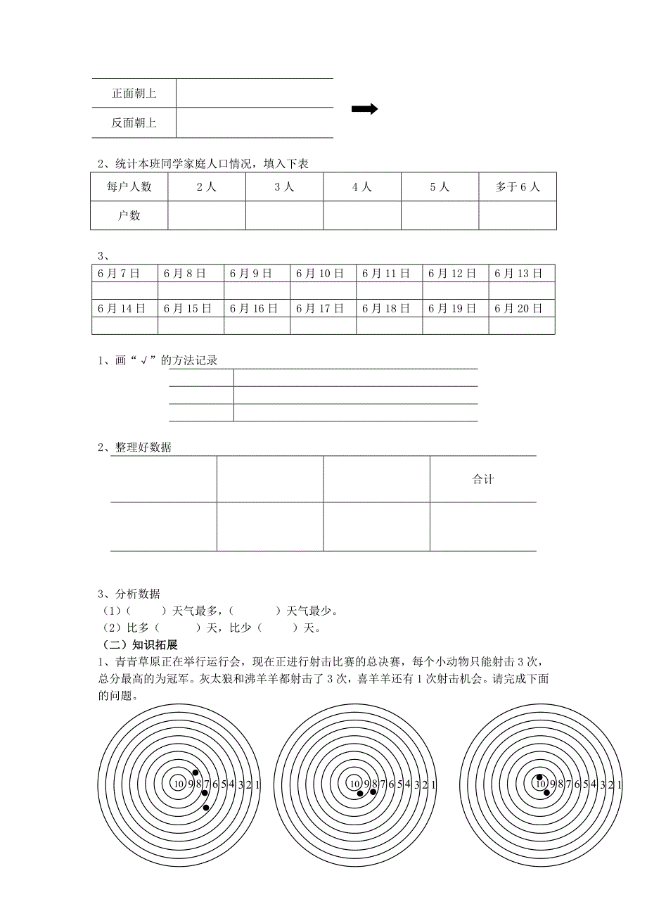 2020年一年级数学下册 10.3总复习（三）练习题 新人教版.doc_第4页