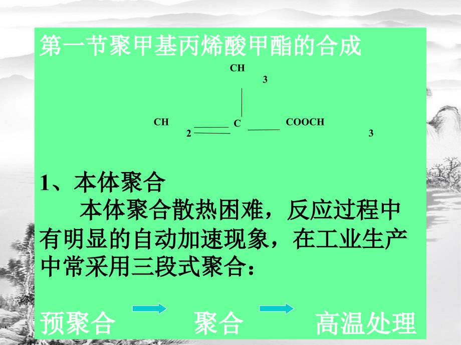 第四和第五章PMMA、PURppt课件(全)_第2页