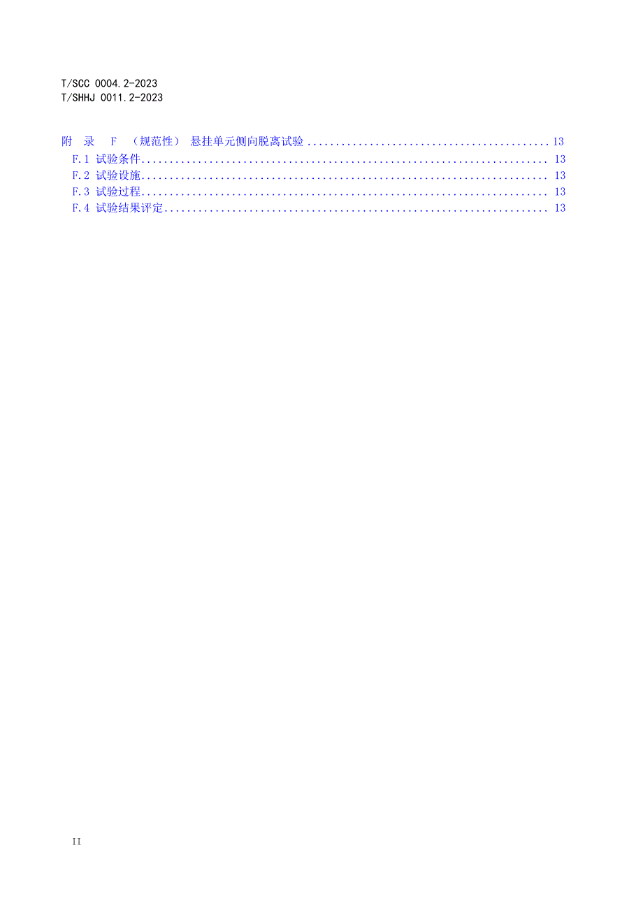 T_SCC 0004.2-2023 T_SHHJ 0011.2-2023 绿色低碳全屋定制家居 第2部分：服务及验收要求.docx_第3页