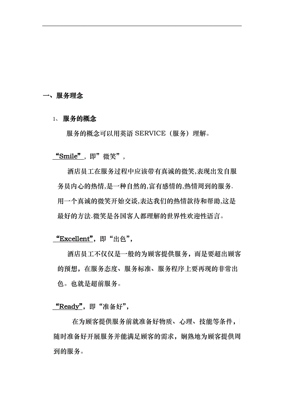 如家酒店连锁公司服务手册(礼仪)_第4页