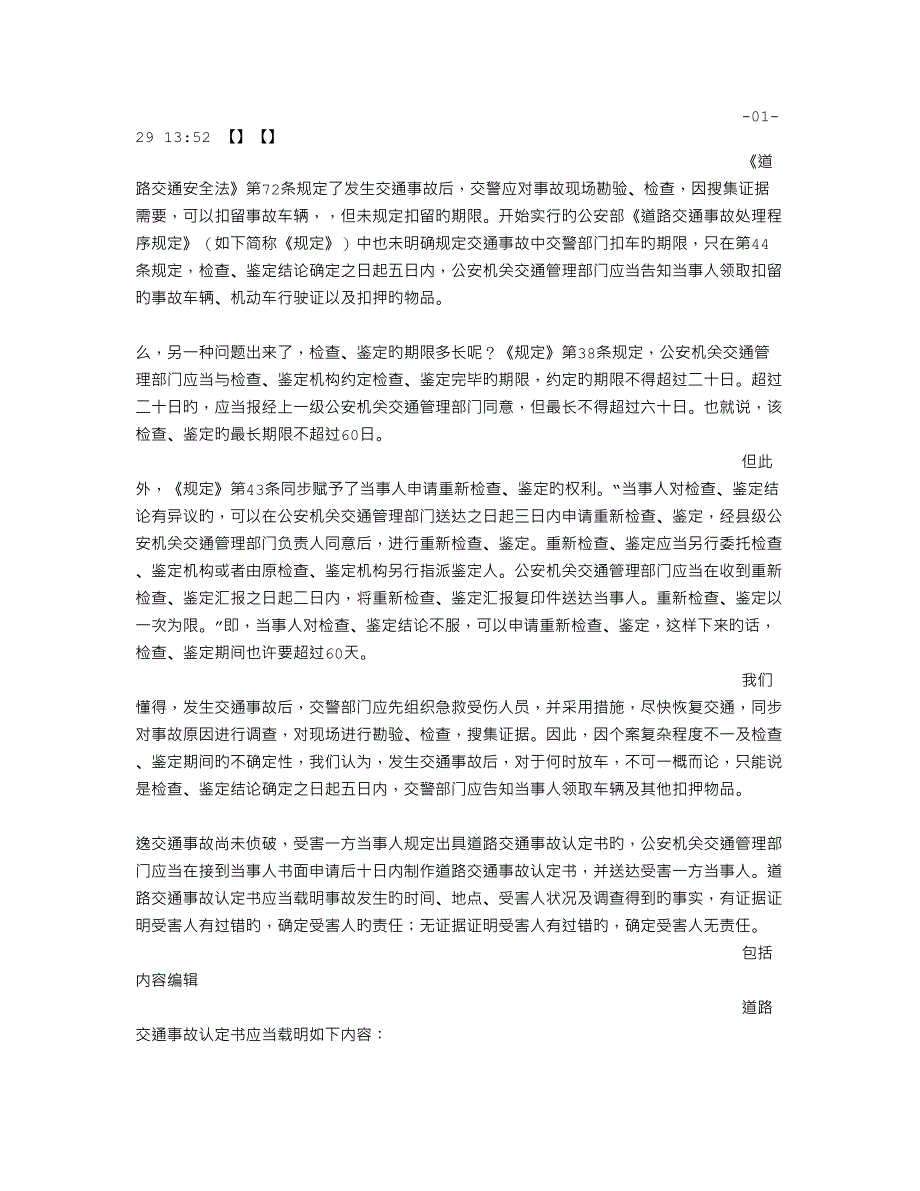 事故认定责任书_第2页