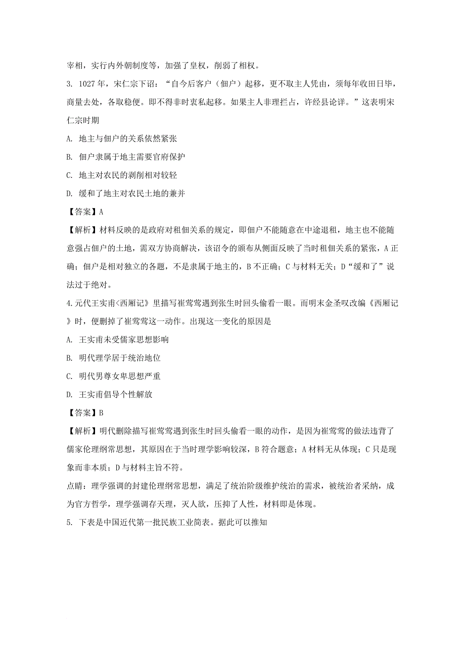 河南省六市高三历史第一次联考一模试题含解析_第2页