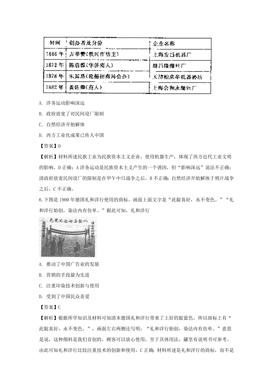 河南省六市高三历史第一次联考一模试题含解析_第3页