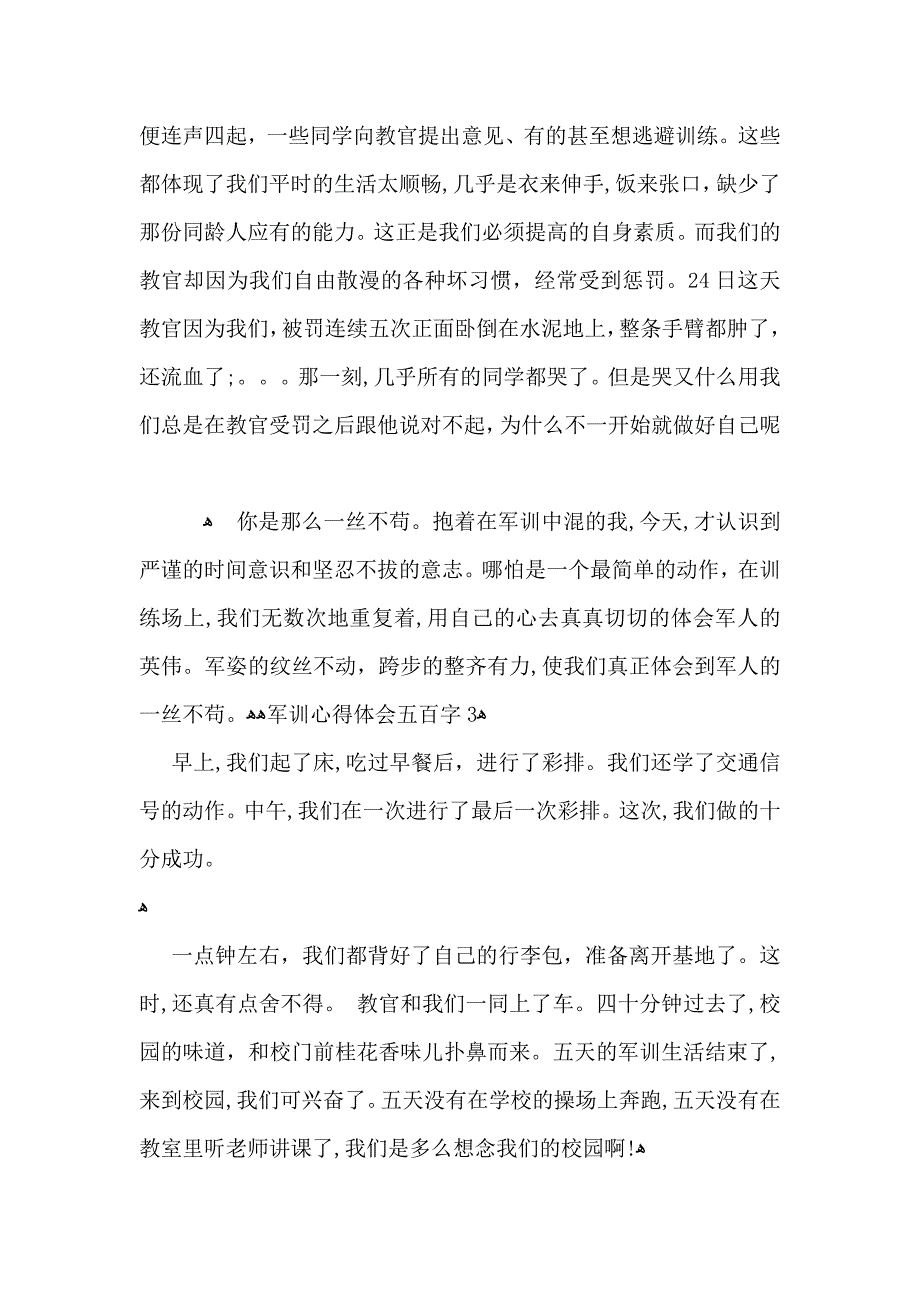 军训心得体会500字10篇_第3页