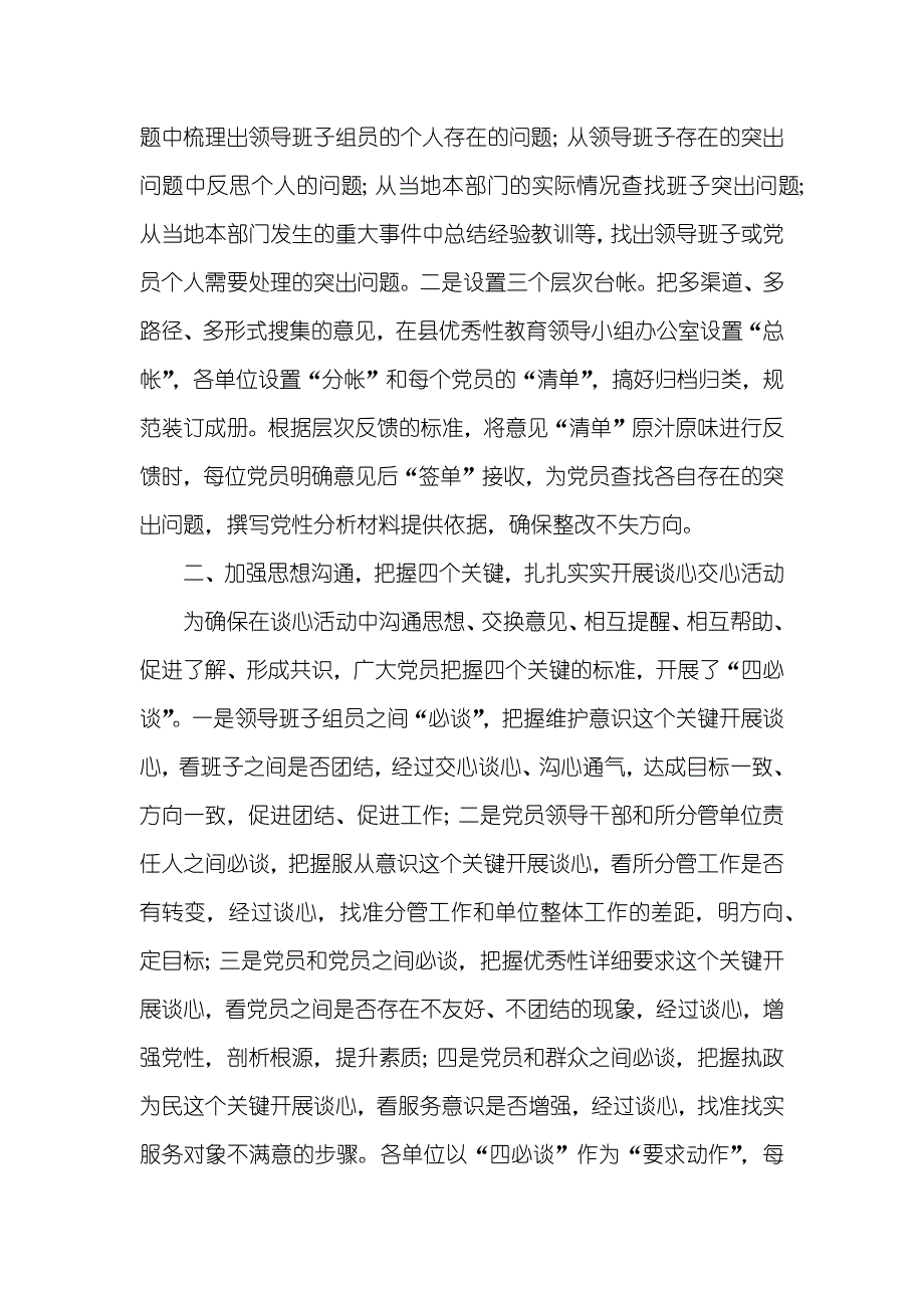 分析评议阶段工作总结_2_第4页