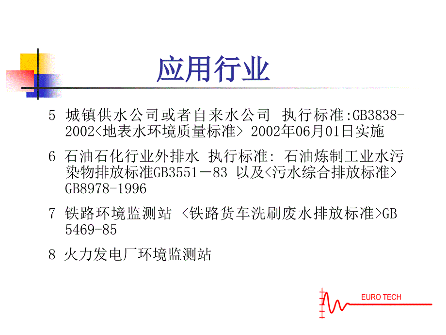 ET1200型水中油份浓度分析仪PPT课件_第3页