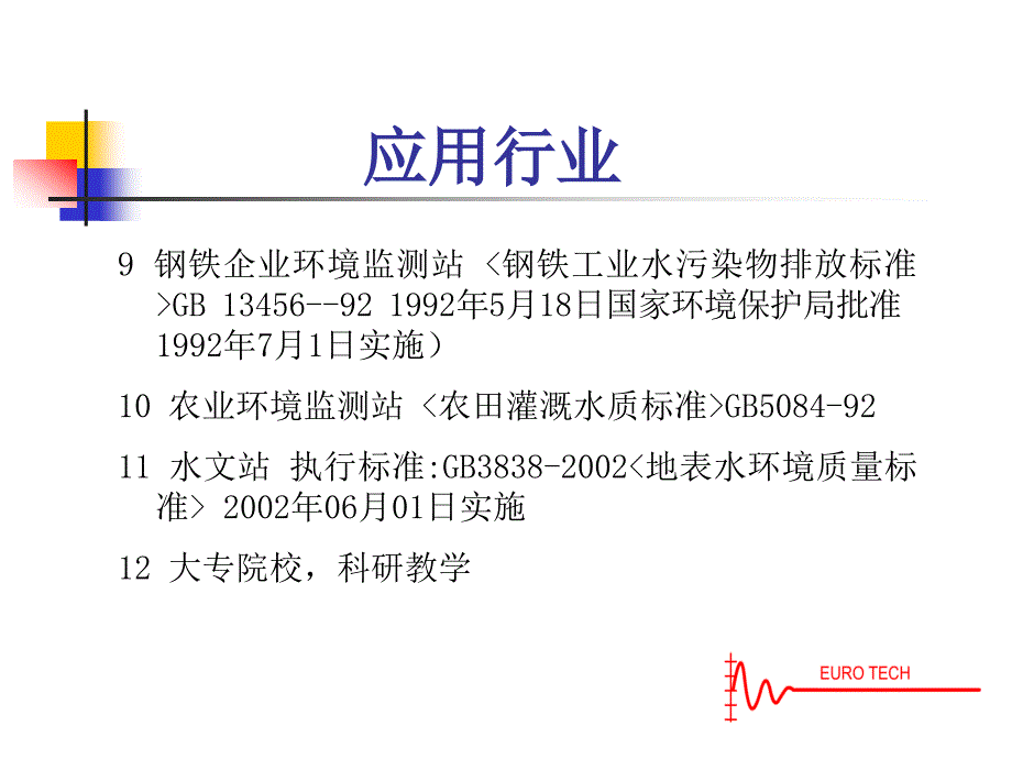 ET1200型水中油份浓度分析仪PPT课件_第4页