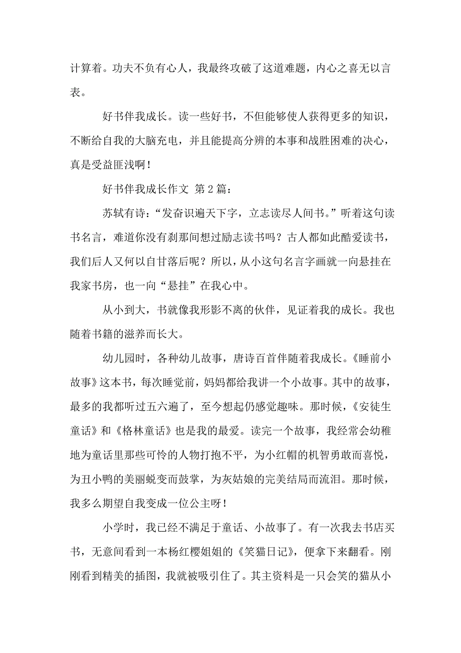 好书伴我成长作文(20篇).doc_第2页