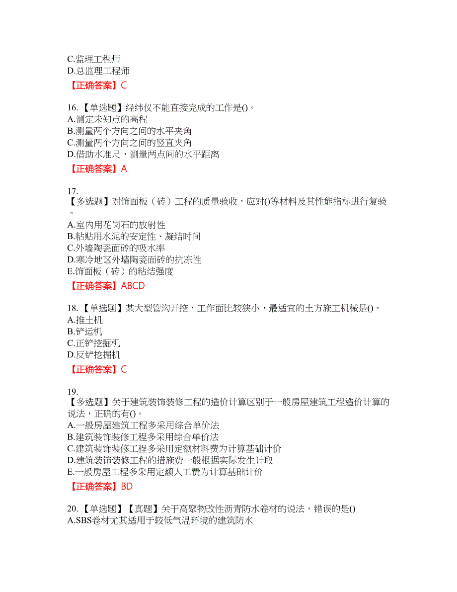 一级建造师建筑工程资格考试内容及模拟押密卷含答案参考85_第4页