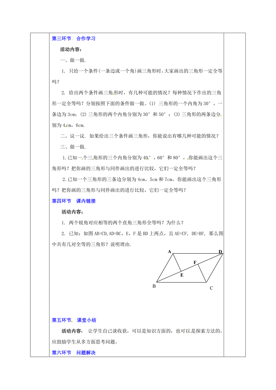 七年级数学下册第四章三角形4.3.1探索三角形全等的条件教案版北师大版1103_第2页