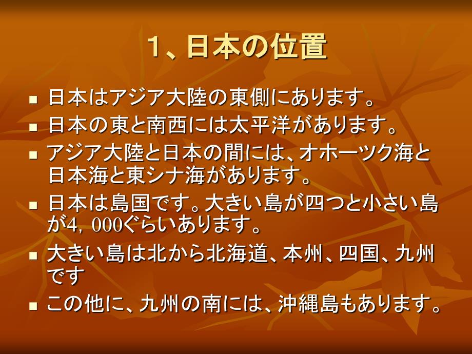 日本概况第1回_第4页