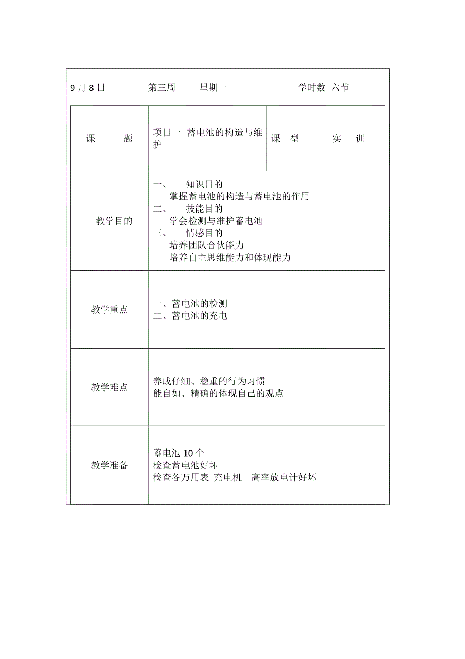 汽车电器二(蓄电池实训)_第1页