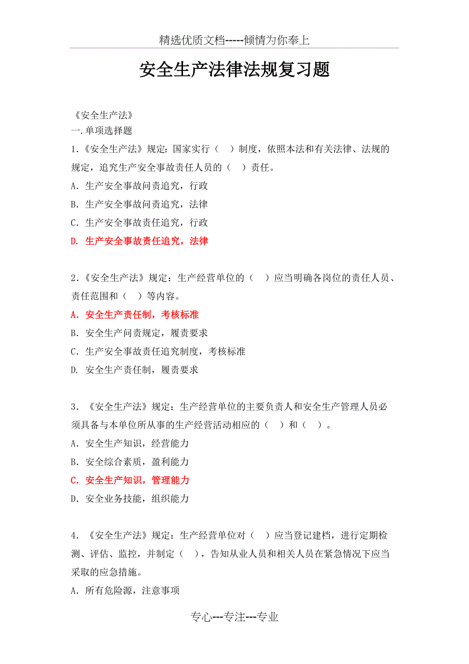 电力安全生产法律法规考试题库_第1页