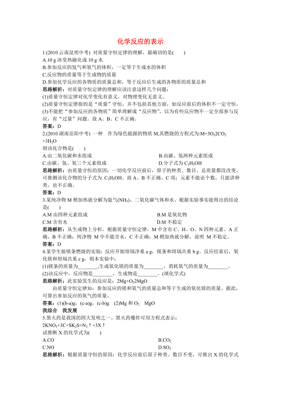 九年级化学 化学反应的表示达标测试 鲁教版_第1页