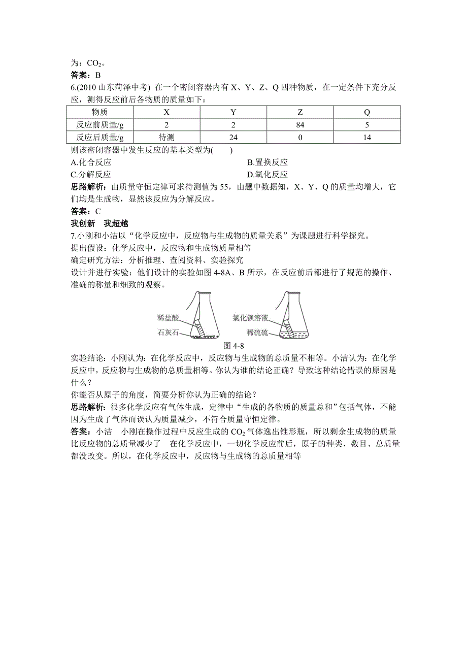 九年级化学 化学反应的表示达标测试 鲁教版_第2页