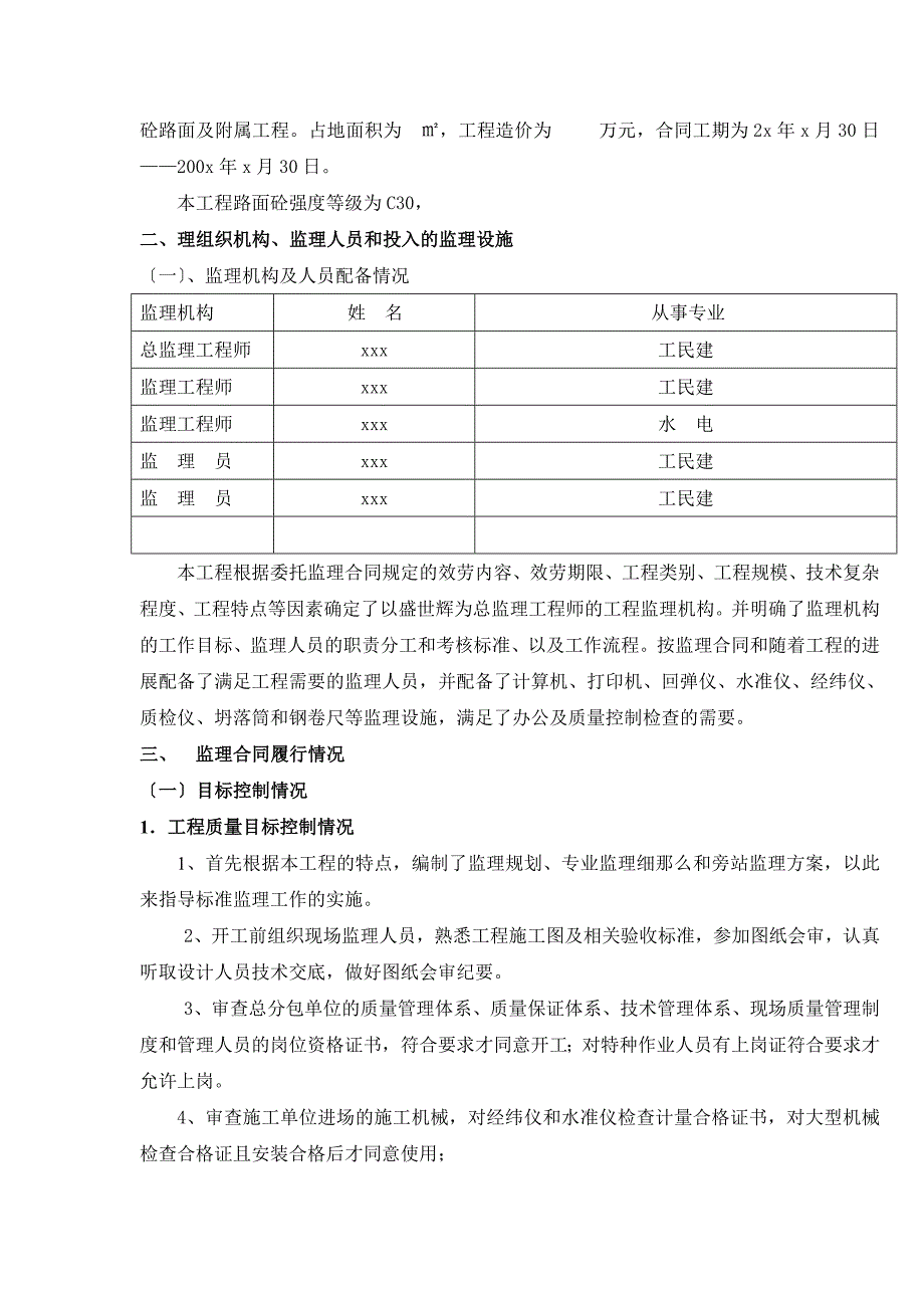 监理工作总结最新报告.doc_第3页