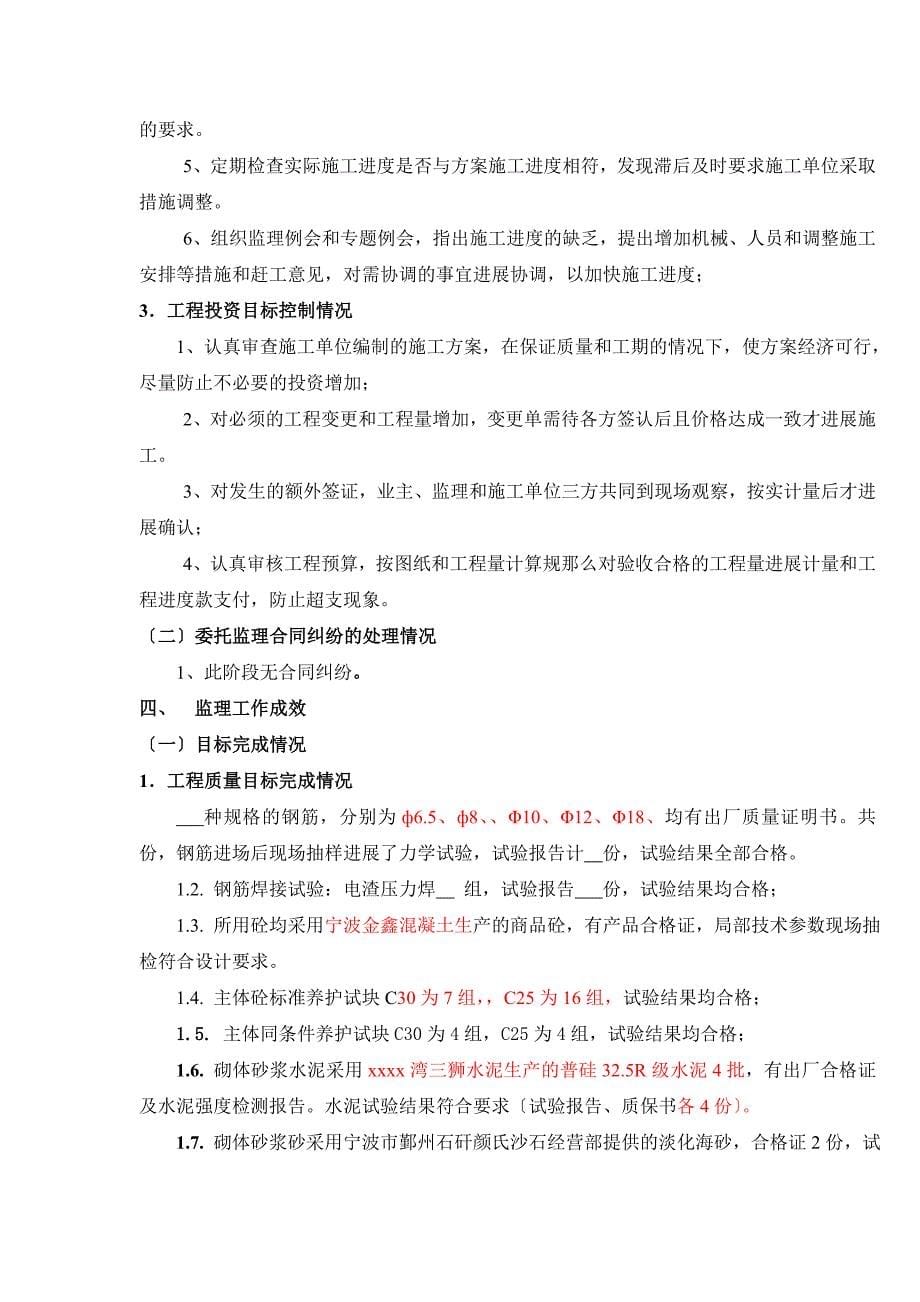 监理工作总结最新报告.doc_第5页