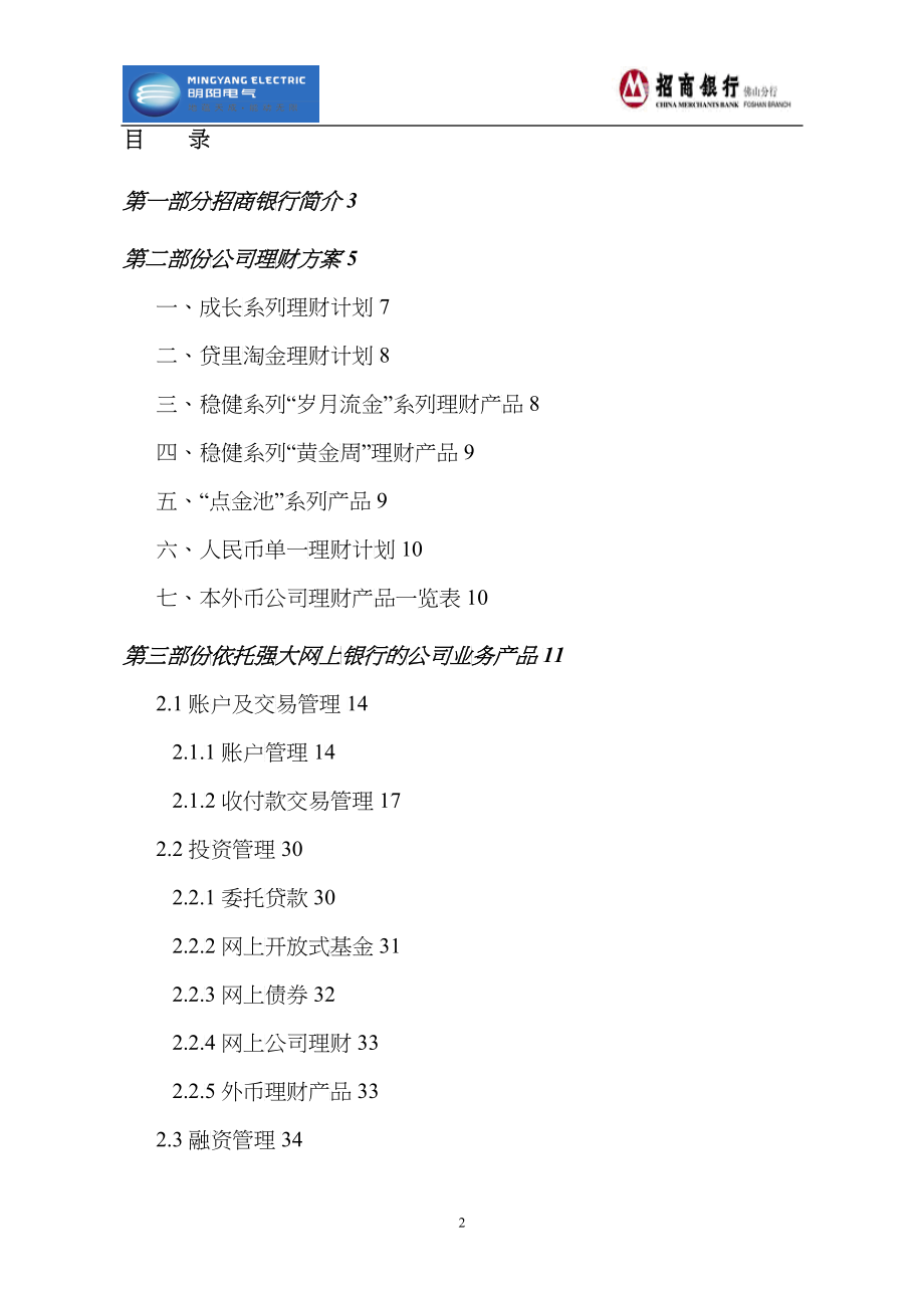 招商银行理财方案_第3页