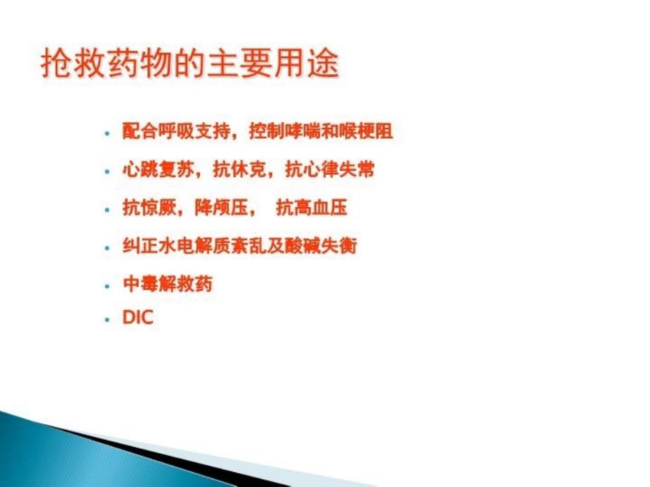 最新危重病人常用抢救药物应用时的注意事项PPT课件PPT课件_第4页