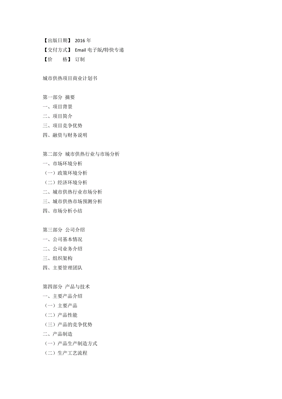 城市供热项目商业计划书_第3页