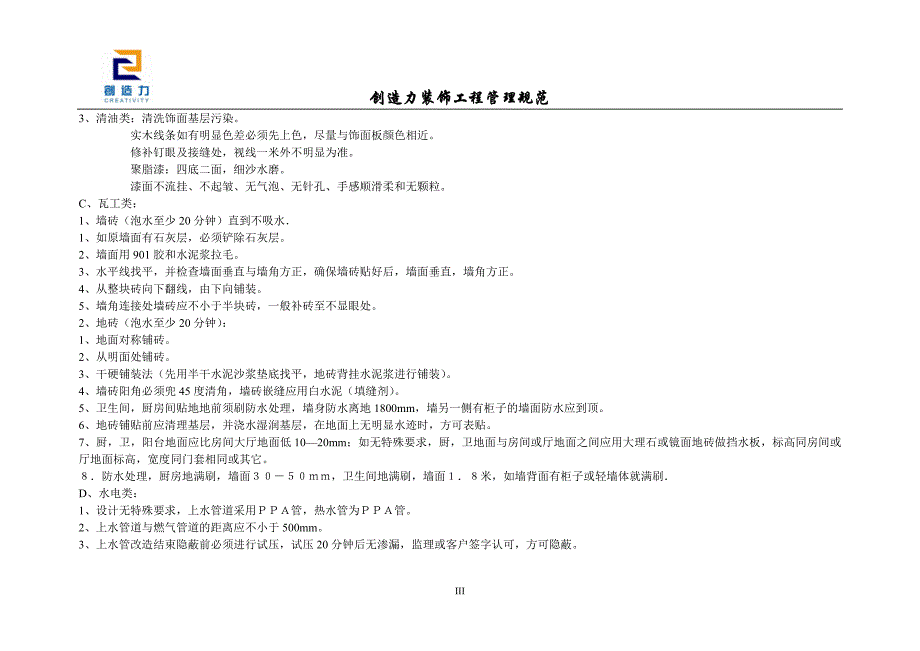 工程管理规范_第3页