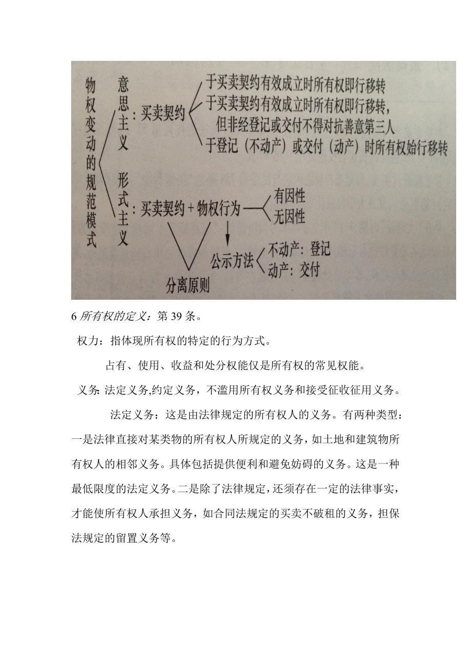 物权法总论汇总_第5页