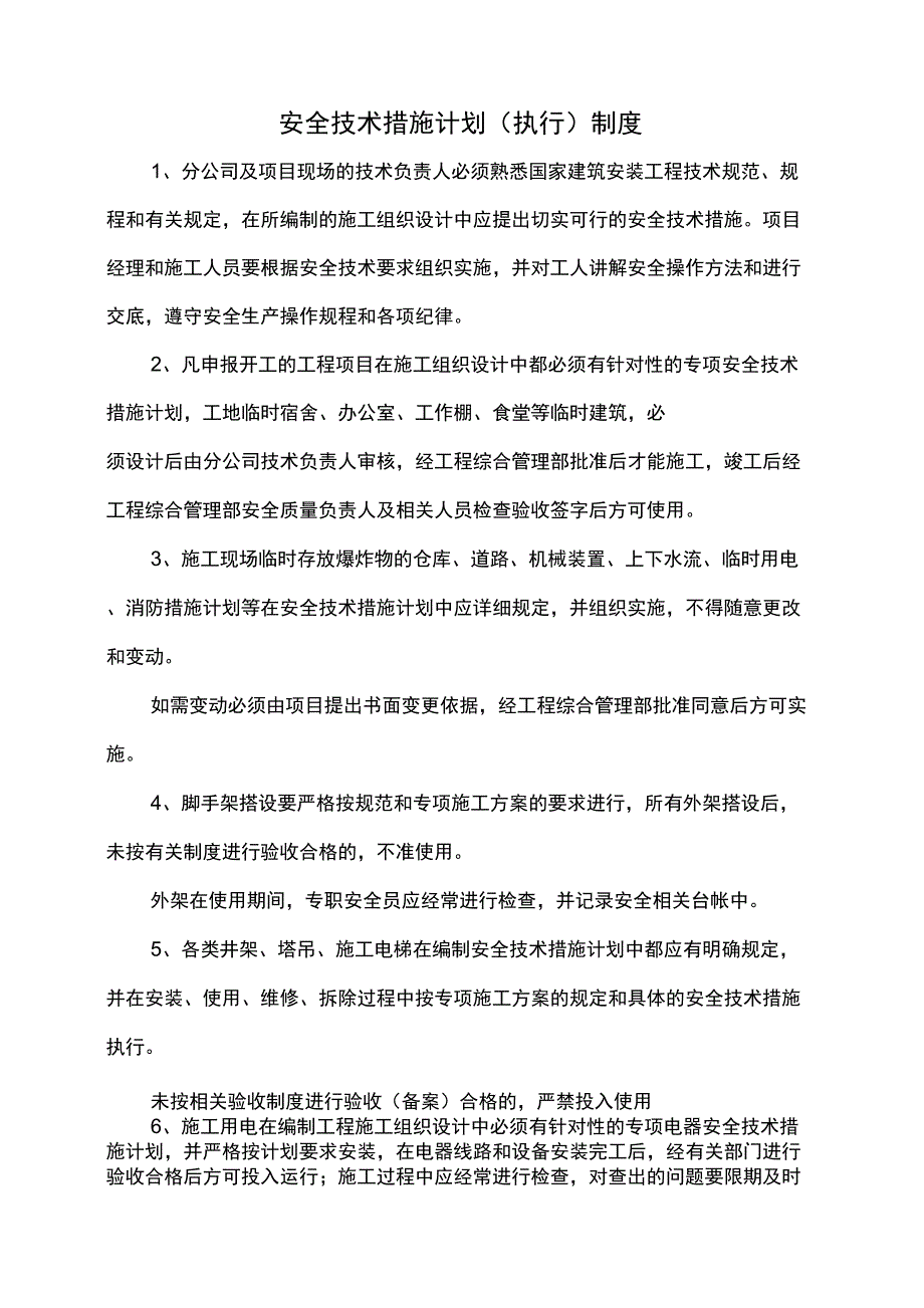 安全技术资料台账_第4页