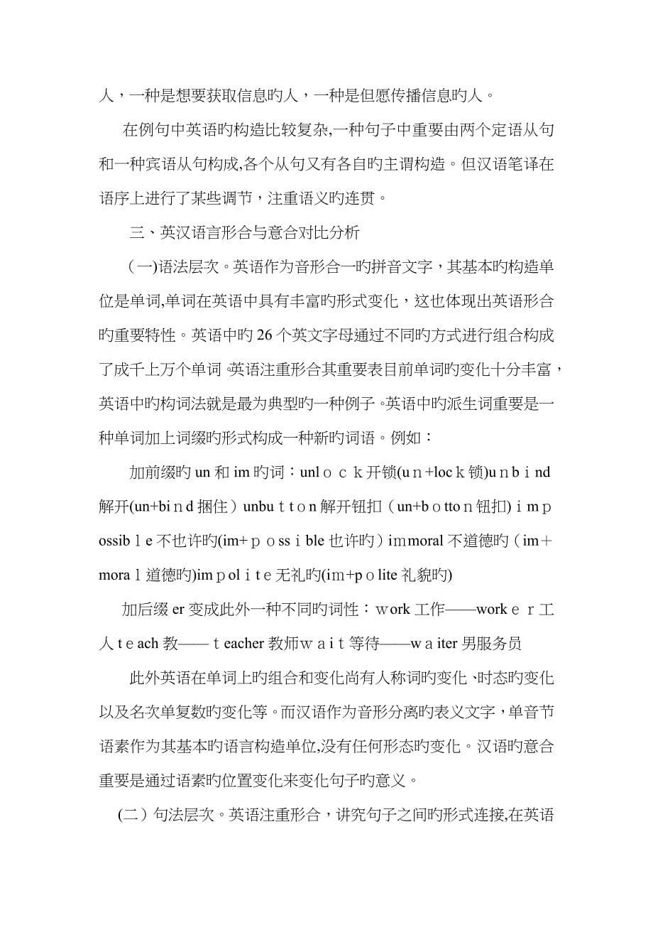 英汉语言形合与意合的成因及对比分析_第5页