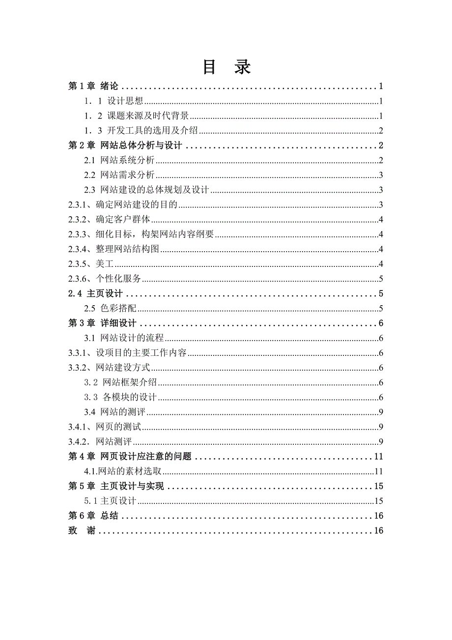 网页的设计与实现毕业论文设计_第4页