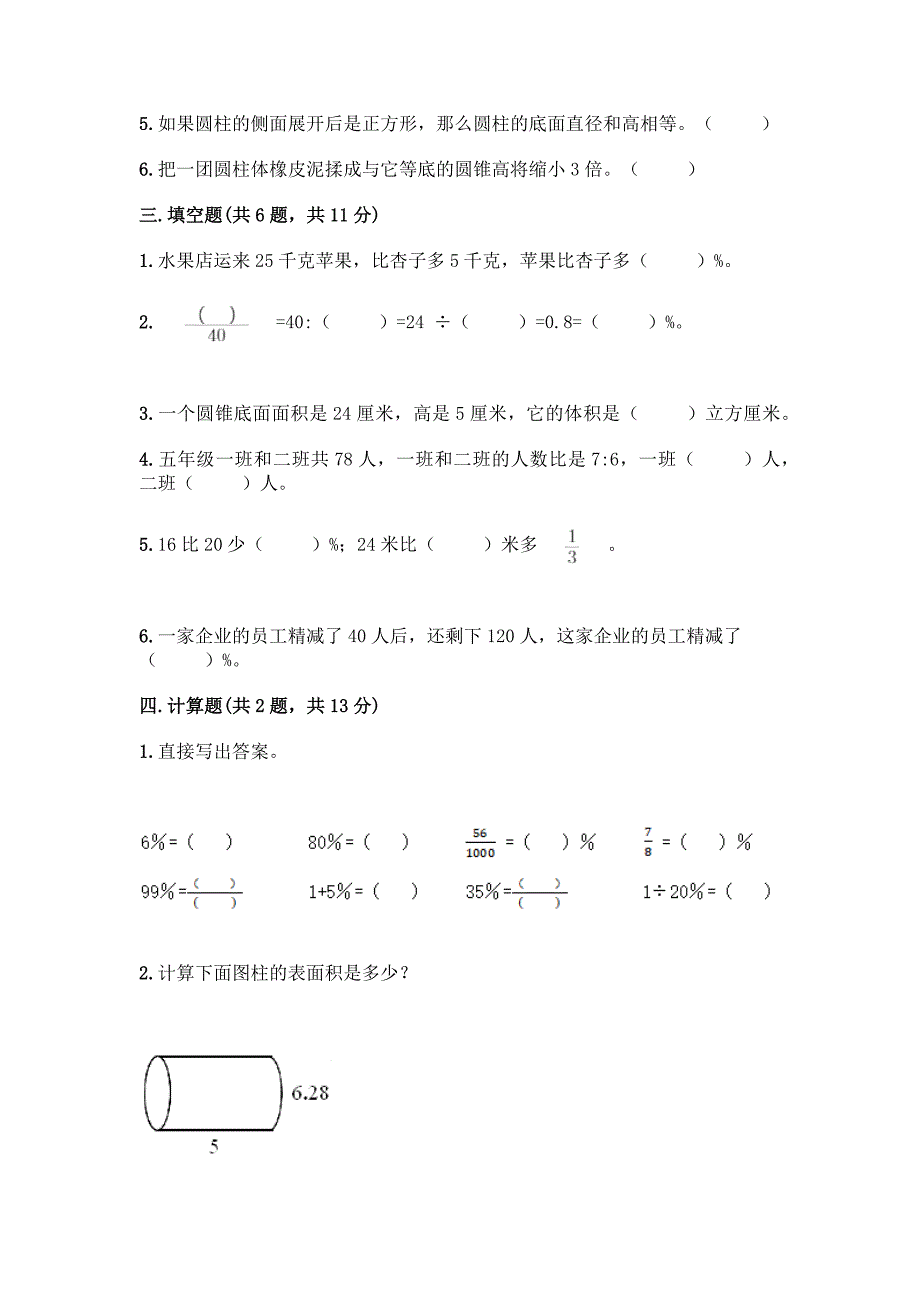 2022年春北京版六年级下册数学期末测试卷精品【预热题】.docx_第2页