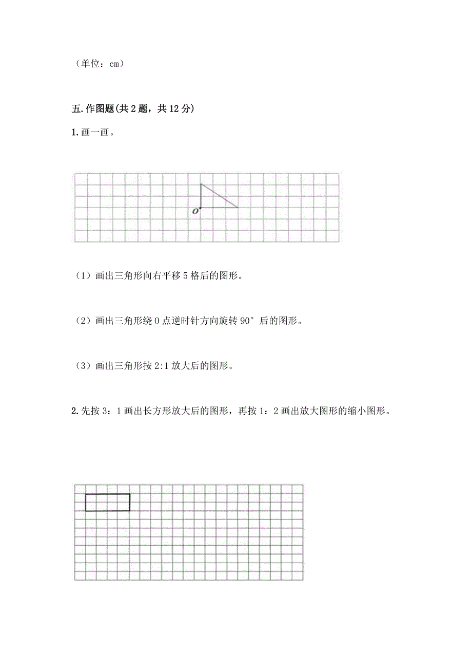 2022年春北京版六年级下册数学期末测试卷精品【预热题】.docx_第3页