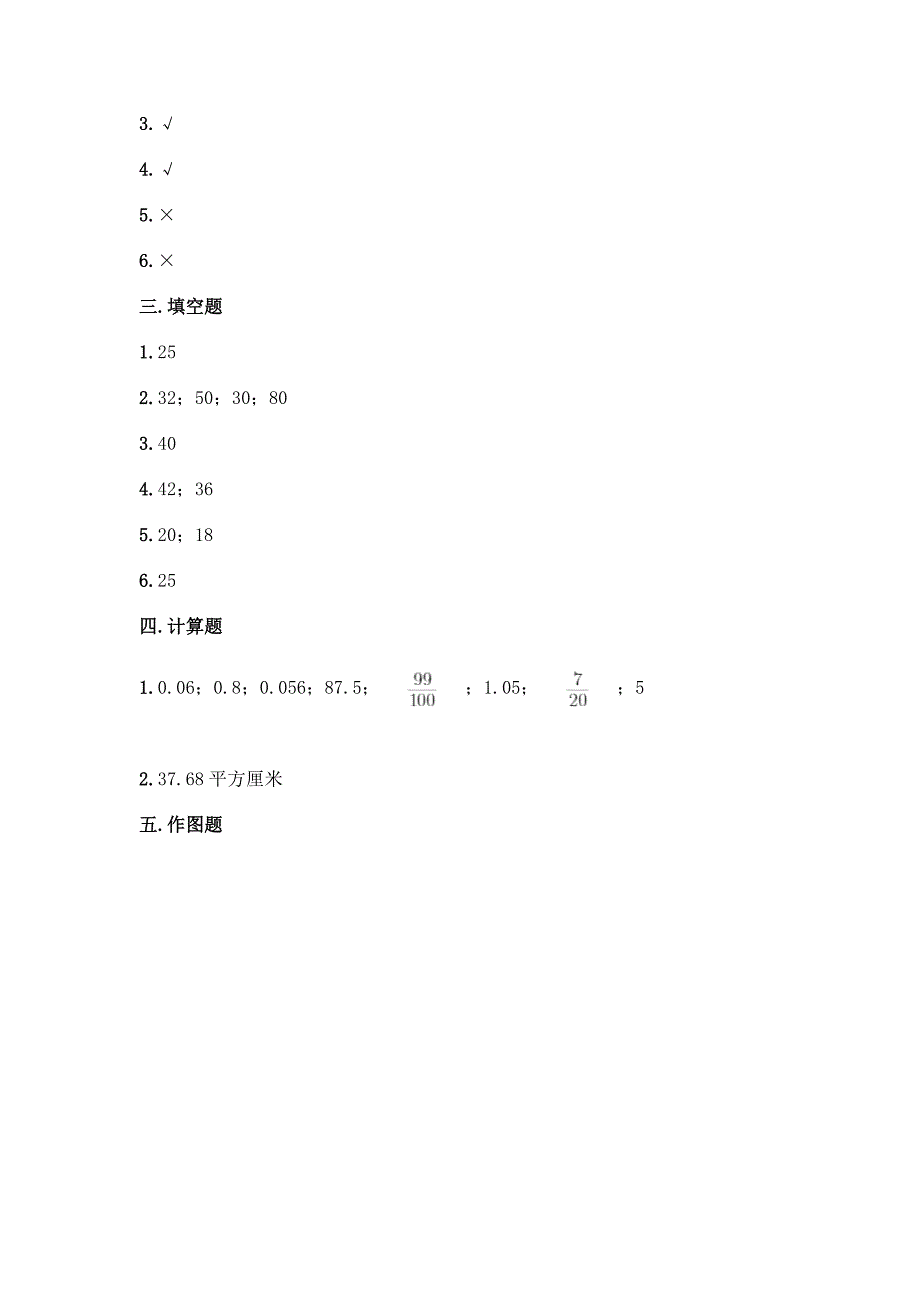 2022年春北京版六年级下册数学期末测试卷精品【预热题】.docx_第5页