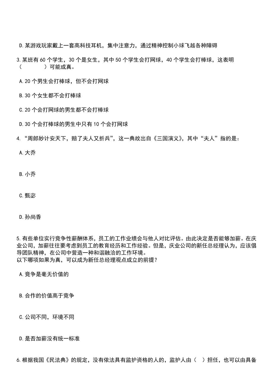 广东惠州市生态环境局博罗分局招考聘用合同制工作人员笔试题库含答案解析_第2页