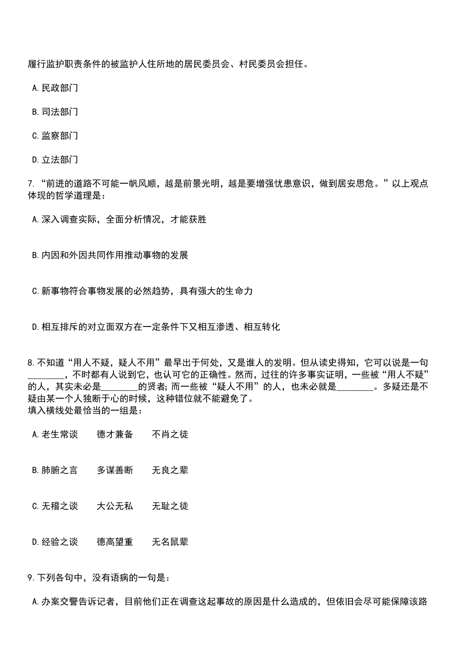 广东惠州市生态环境局博罗分局招考聘用合同制工作人员笔试题库含答案解析_第3页